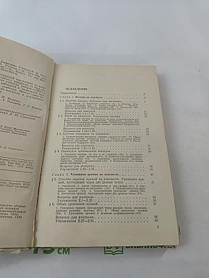 Математика для техникумов. Геометрия