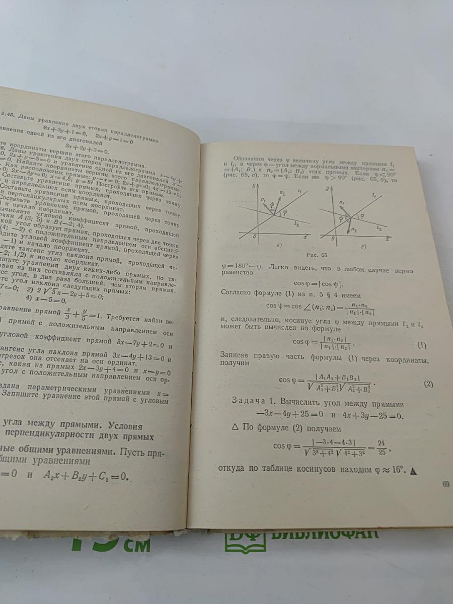 Математика для техникумов. Геометрия