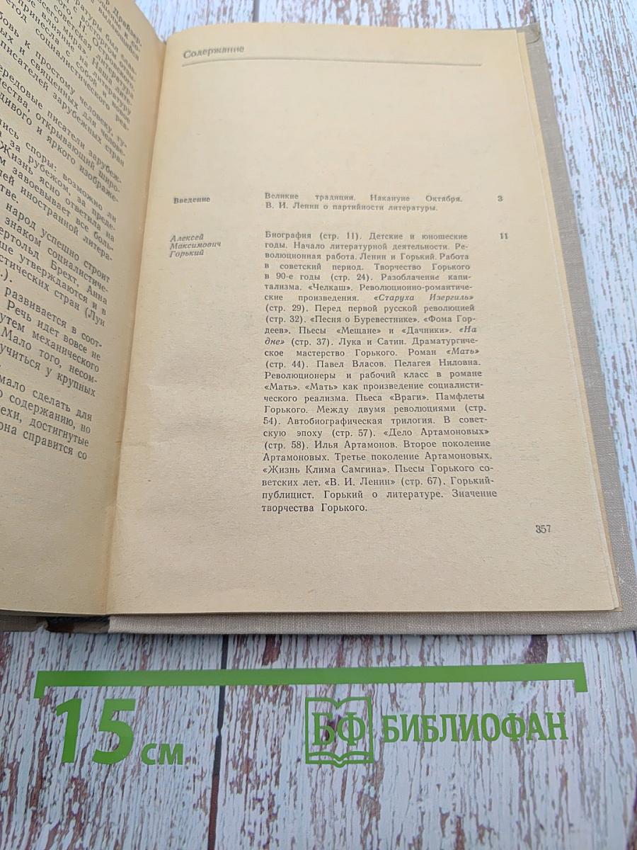 Русская советская литература для 10 класса средней школы