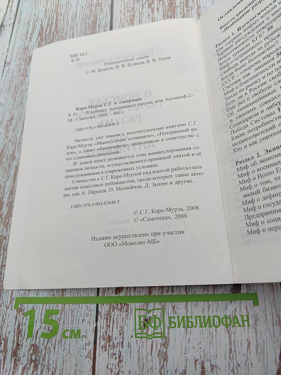 В поисках потерянного разума, или Антимиф-2