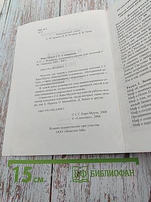 В поисках потерянного разума, или Антимиф-2