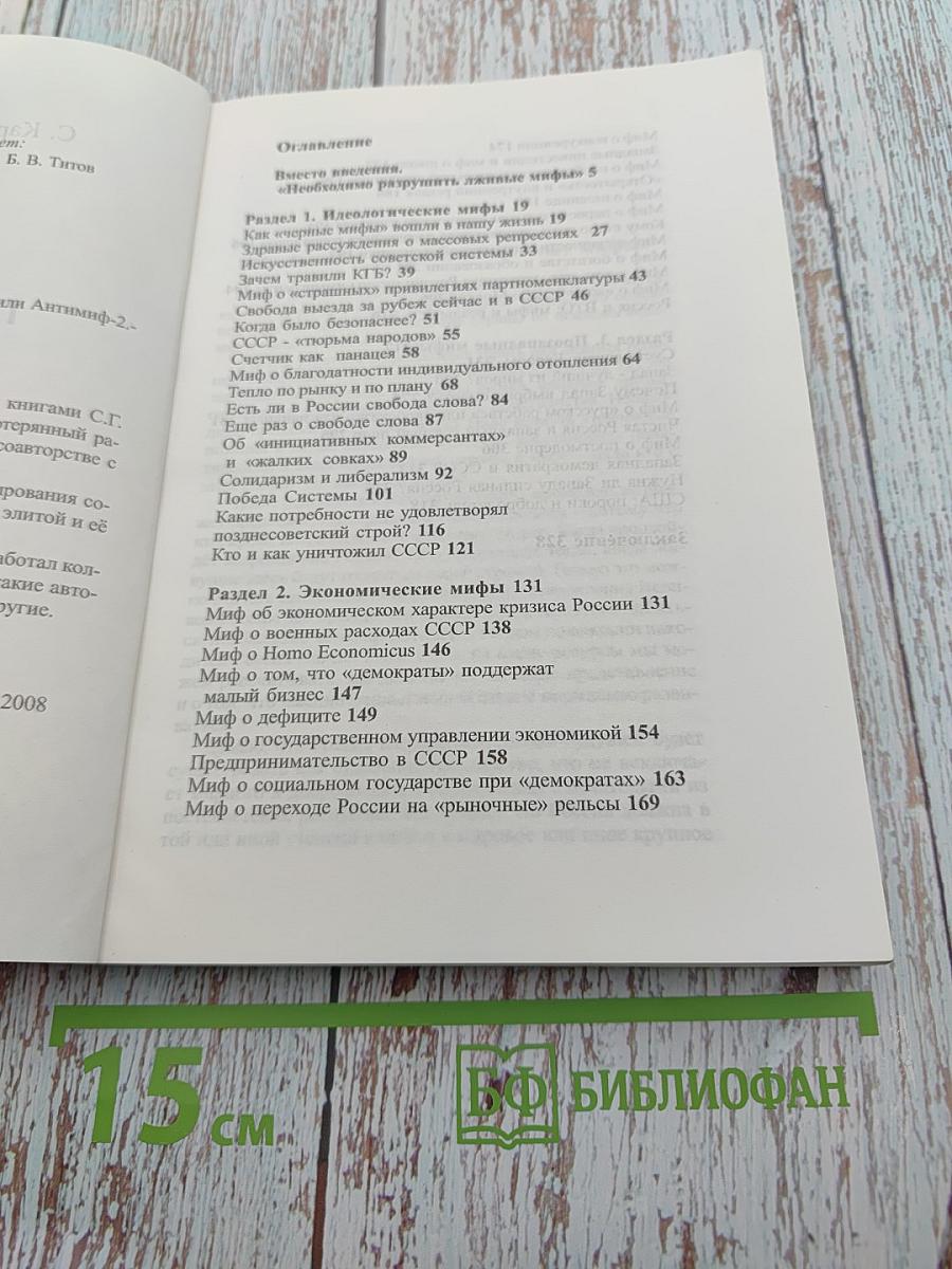 В поисках потерянного разума, или Антимиф-2