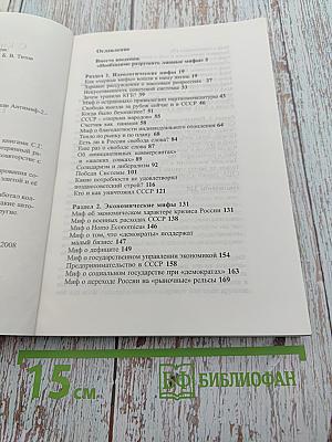 В поисках потерянного разума, или Антимиф-2