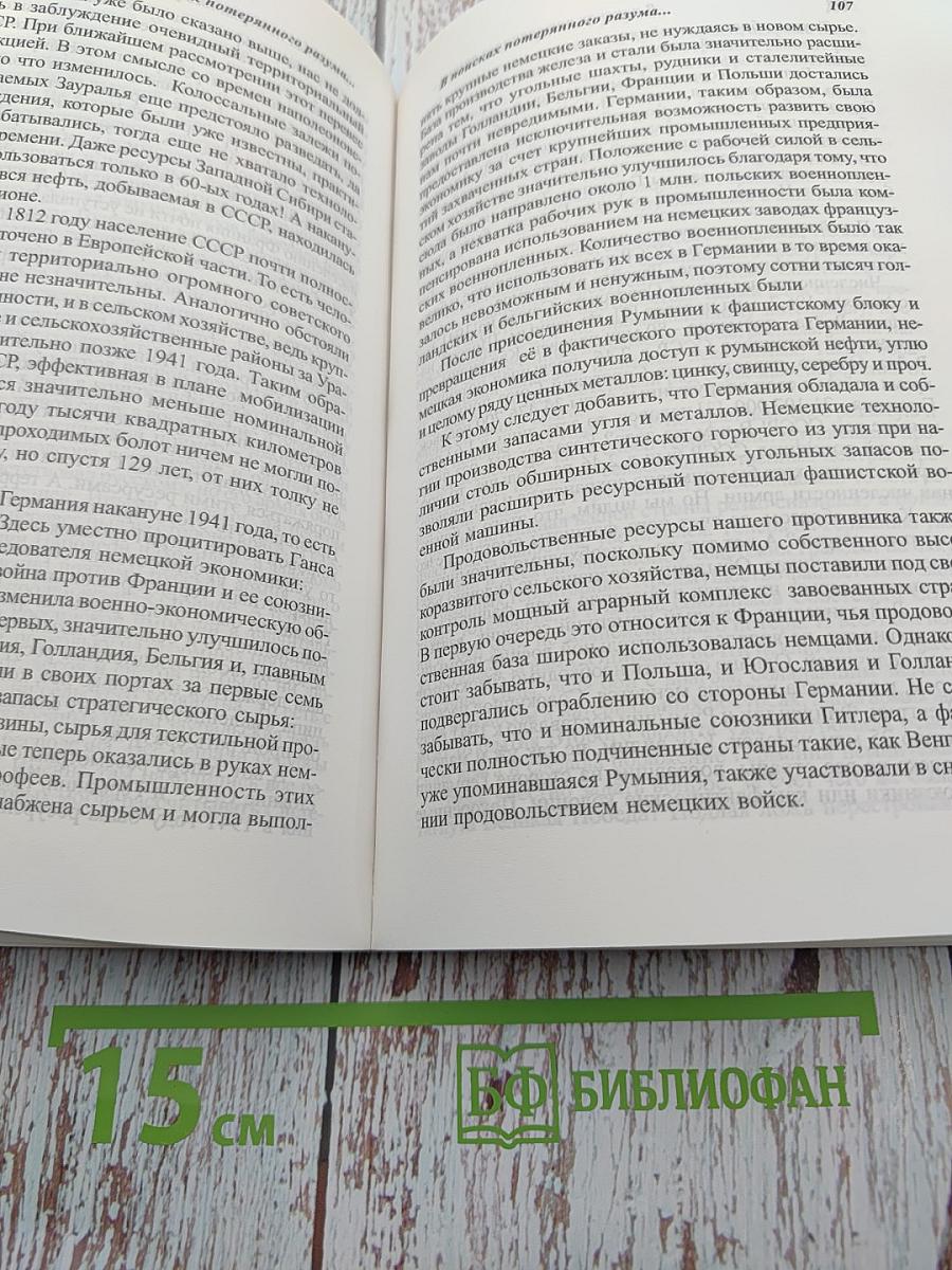 В поисках потерянного разума, или Антимиф-2