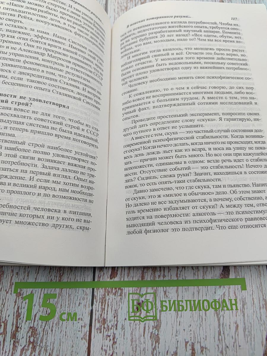 В поисках потерянного разума, или Антимиф-2