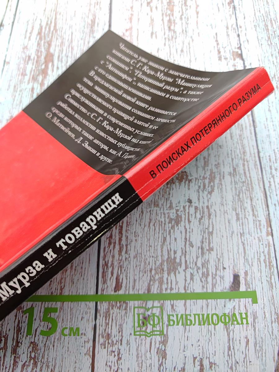 В поисках потерянного разума, или Антимиф-2