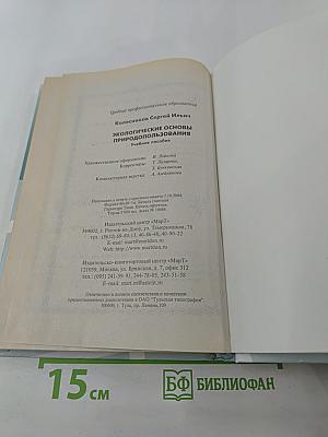 Экологические основы природопользования