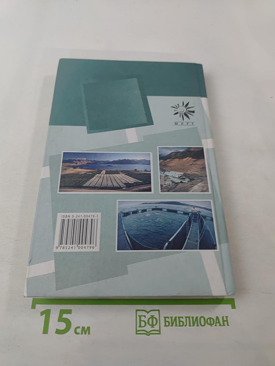 Экологические основы природопользования