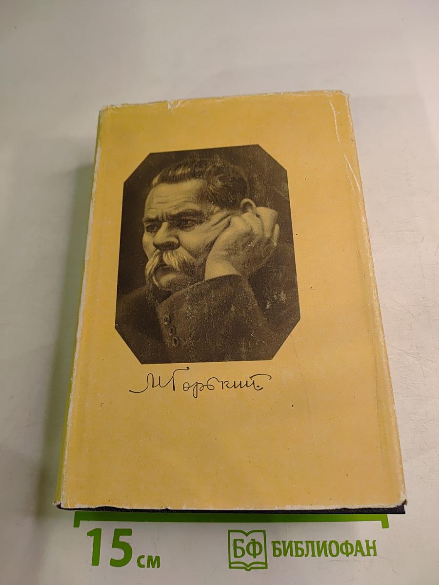 Собрание сочинений в тридцати томах. Том 29: Письма, телеграммы, надписи 1907-1928