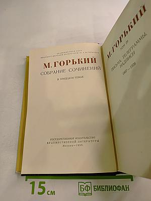 Собрание сочинений в тридцати томах. Том 29: Письма, телеграммы, надписи 1907-1928