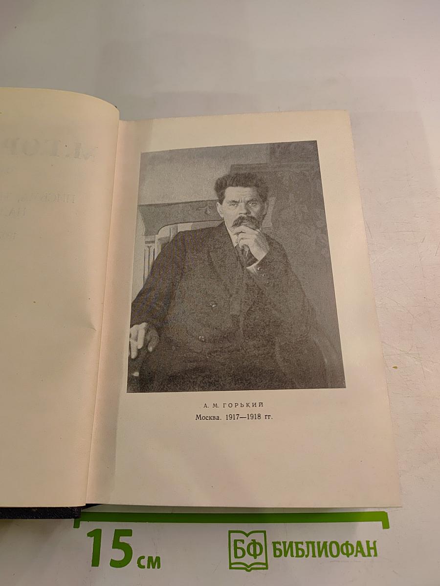 Собрание сочинений в тридцати томах. Том 29: Письма, телеграммы, надписи 1907-1928