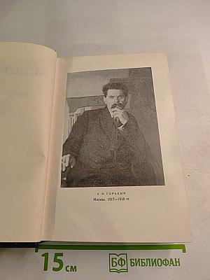 Собрание сочинений в тридцати томах. Том 29: Письма, телеграммы, надписи 1907-1928