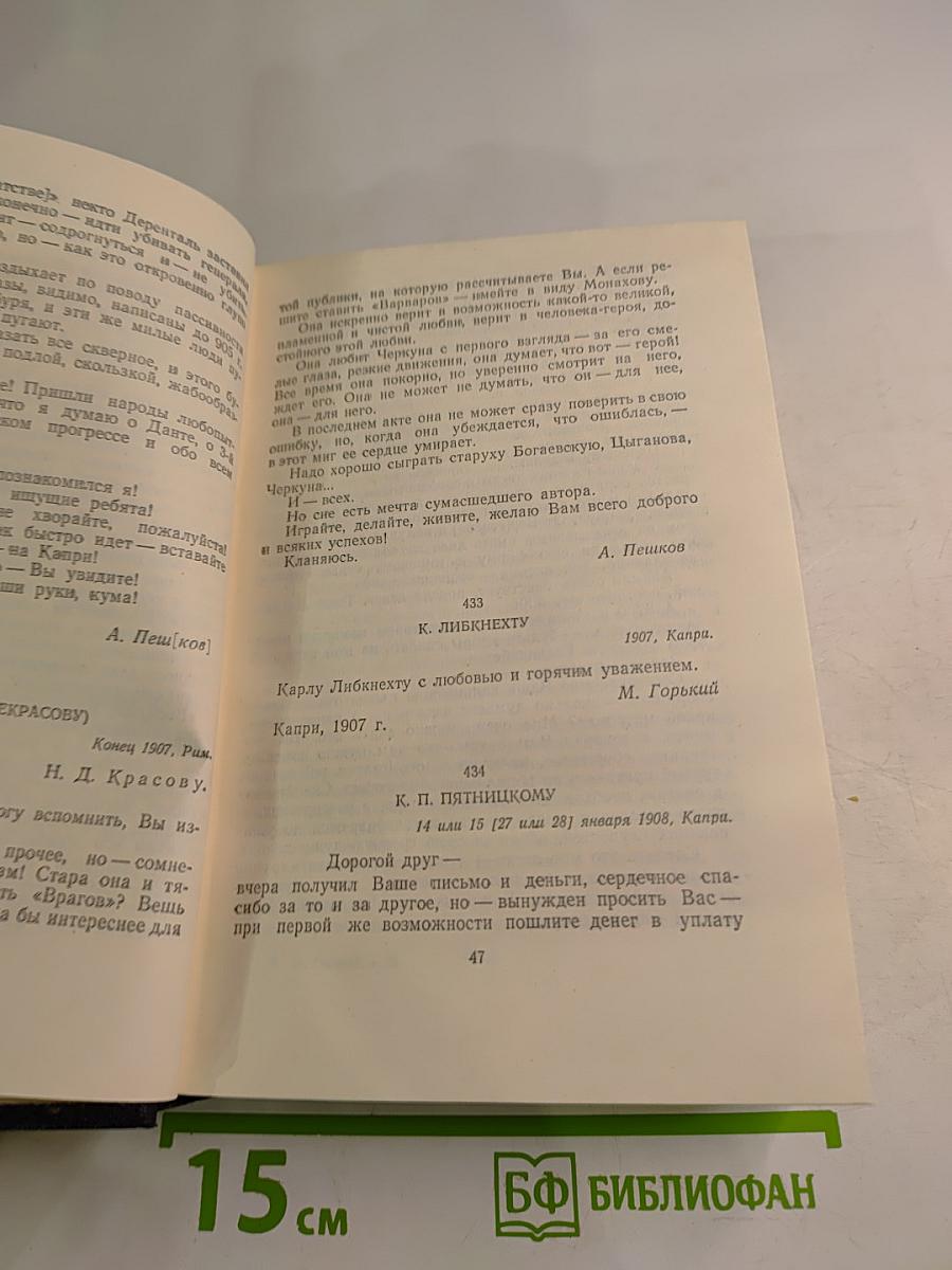 Собрание сочинений в тридцати томах. Том 29: Письма, телеграммы, надписи 1907-1928