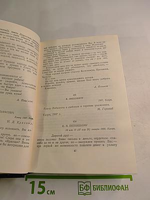 Собрание сочинений в тридцати томах. Том 29: Письма, телеграммы, надписи 1907-1928