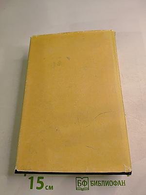 Собрание сочинений в тридцати томах. Том 29: Письма, телеграммы, надписи 1907-1928