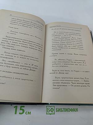 Третье Правило Волшебника, Книга II