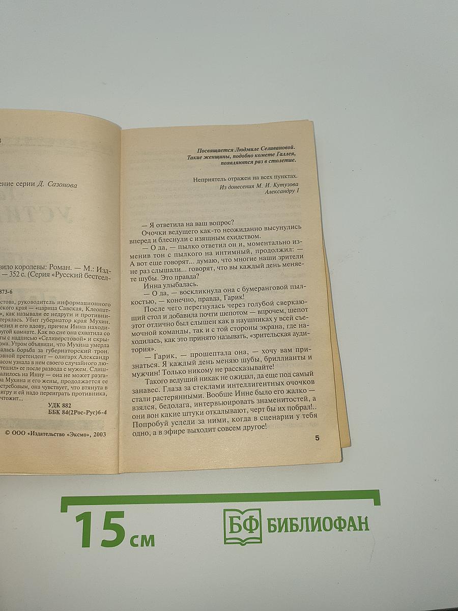 Первое правило Королевы