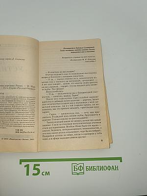 Первое правило Королевы