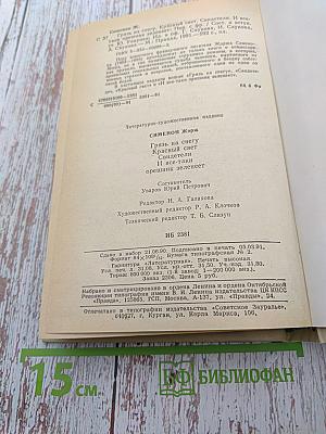 Жорж Сименон. Сборник произведений