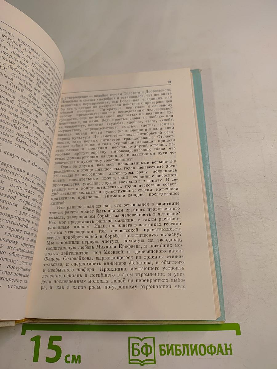 Поиск истины