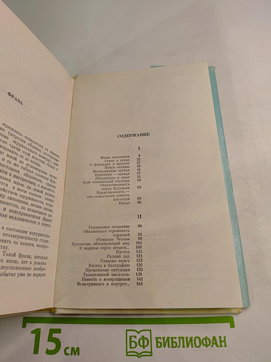 Поиск истины