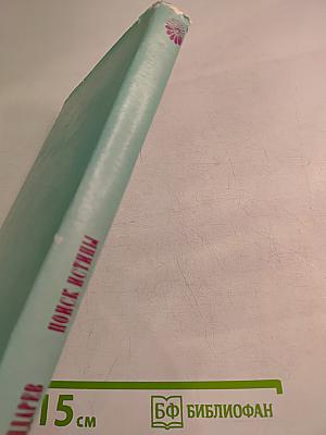 Поиск истины