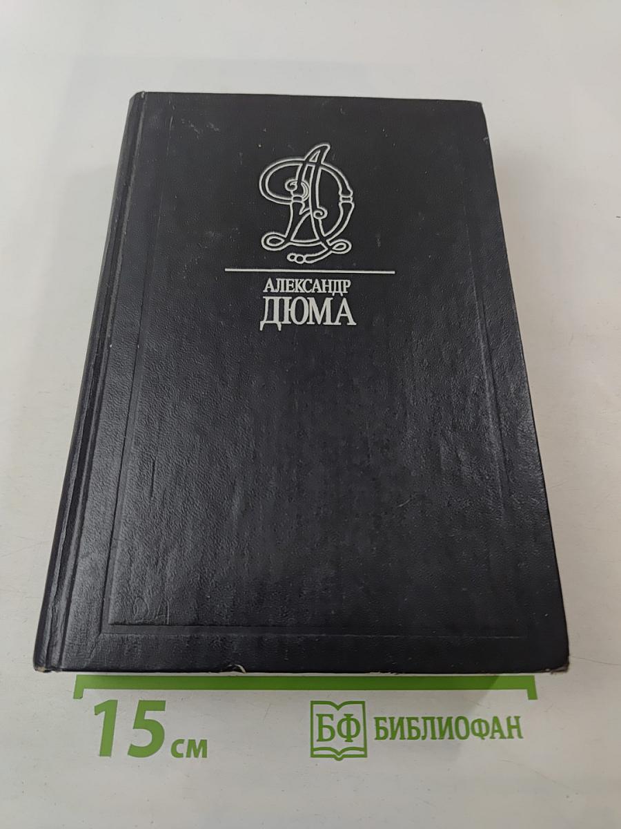 Двадцать лет спустя