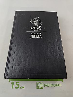 Двадцать лет спустя