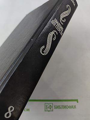 Двадцать лет спустя