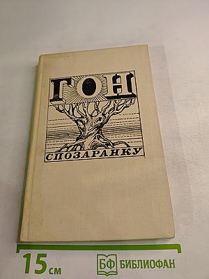 Гон спозаранку