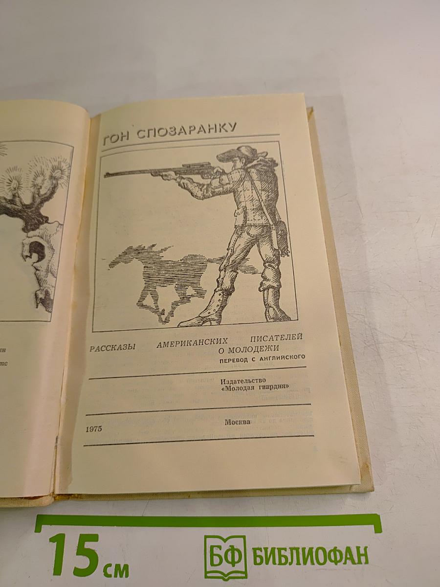 Гон спозаранку