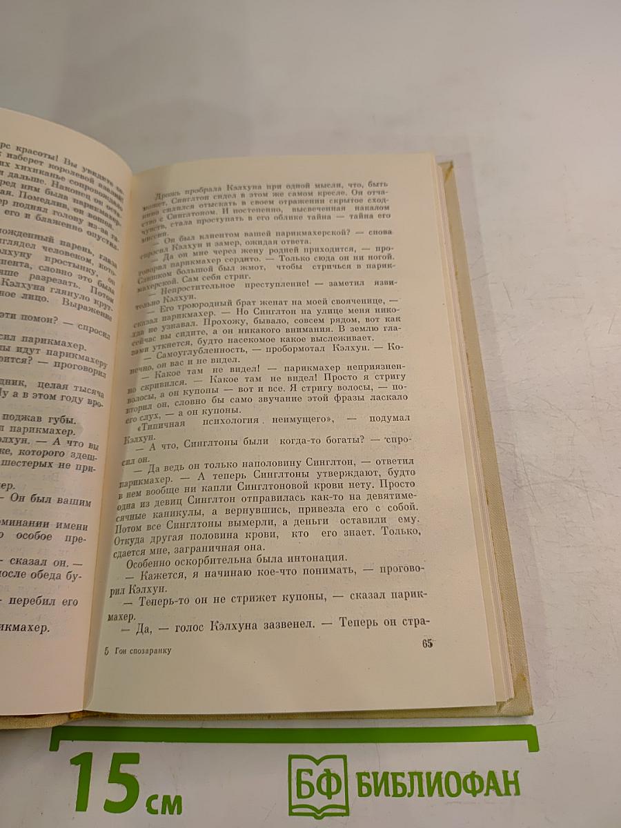 Гон спозаранку