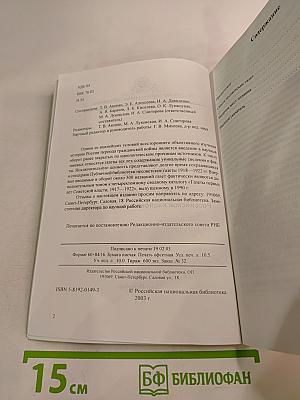 Несоветские газеты 1918-1922. Каталог собрания Российской национальной библиотеки