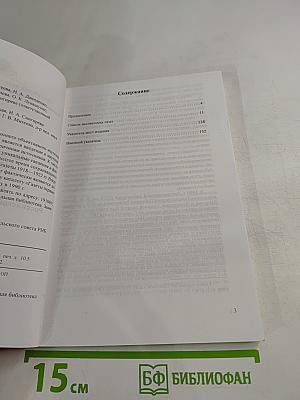 Несоветские газеты 1918-1922. Каталог собрания Российской национальной библиотеки