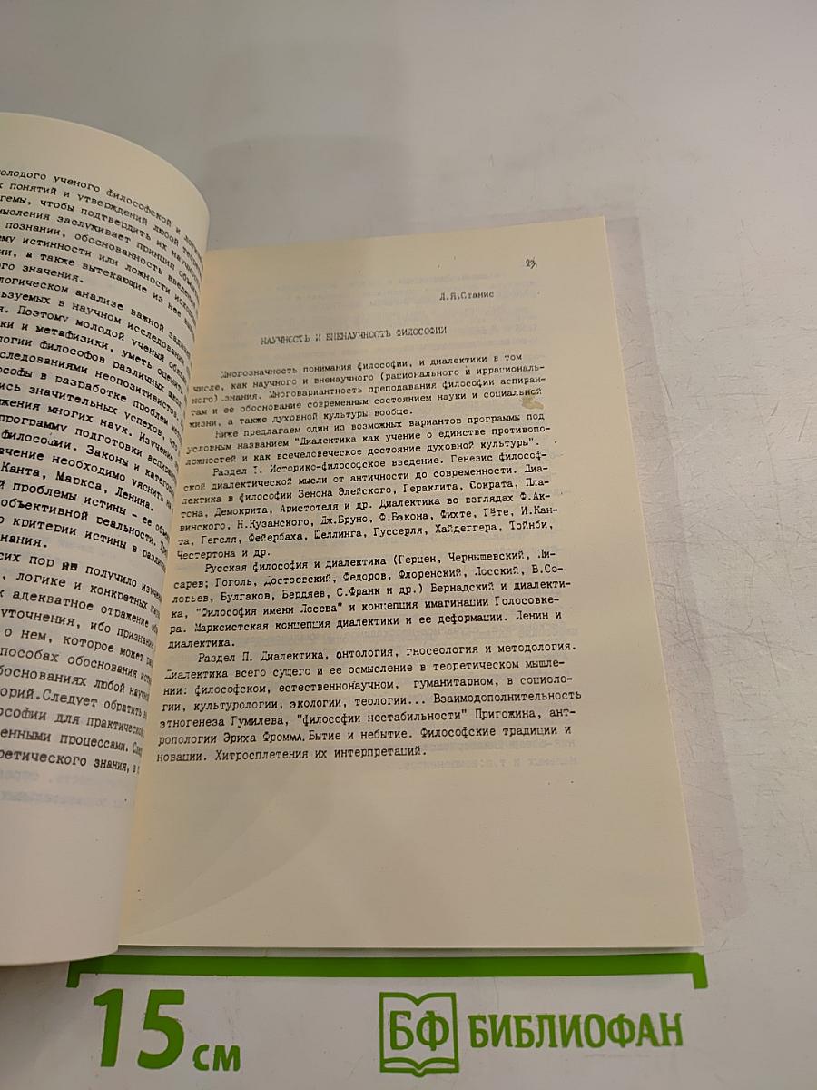 Философия: Проблематика и структура курса для молодых ученых. Тезисы X-й Ежегодной научно-практической конференции Кафедры философии РАН