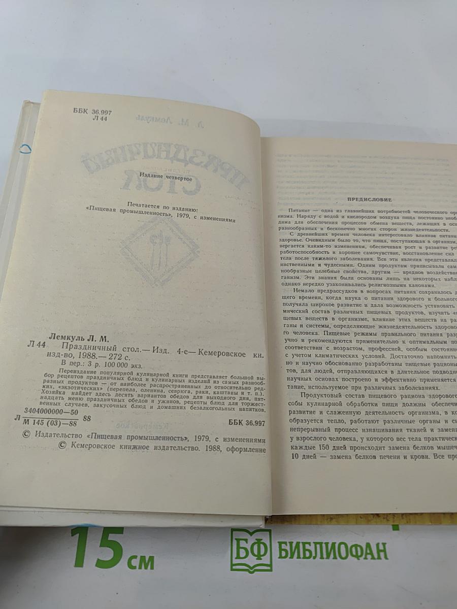 Праздничный стол