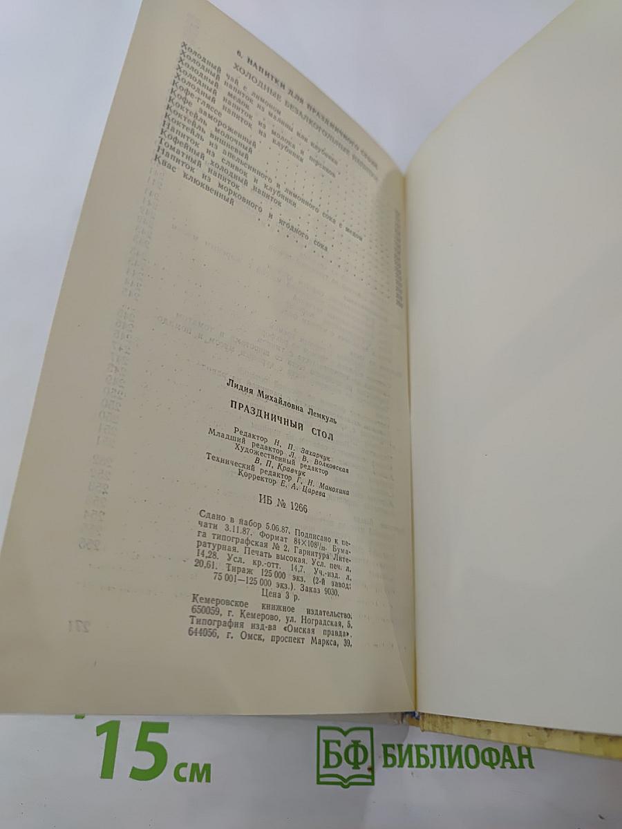 Праздничный стол