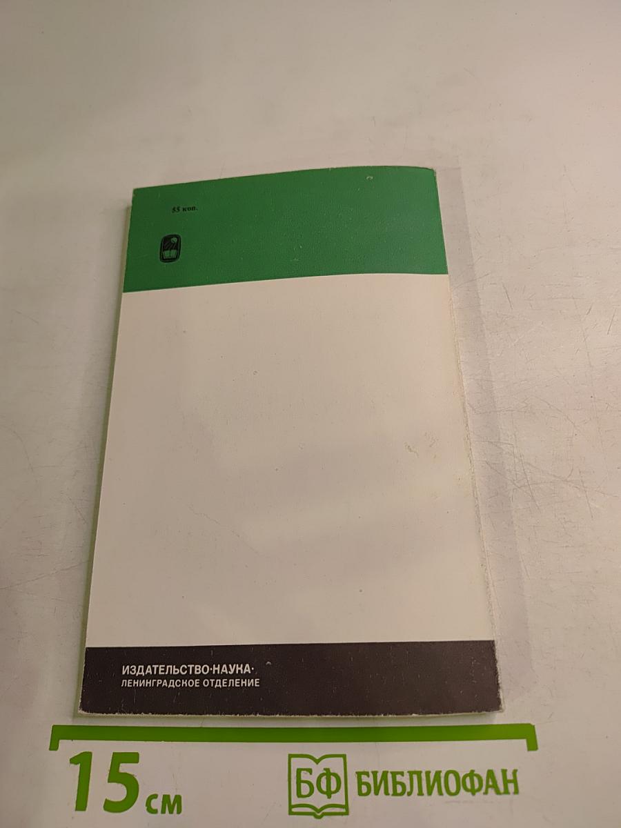 Храм муз словесных (Из истории Российской Академии)