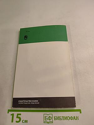 Храм муз словесных (Из истории Российской Академии)