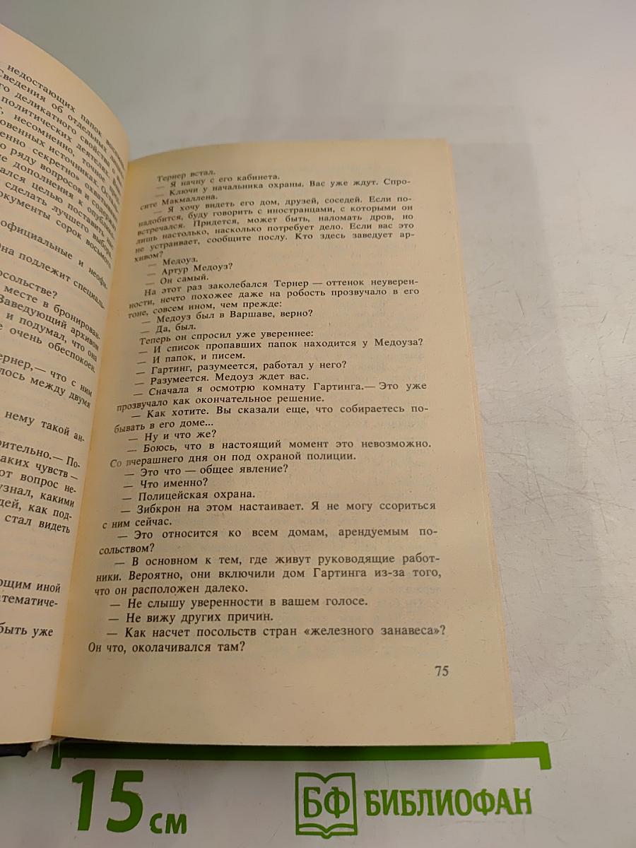 В одном немецком городке. Меморандум Квиллера