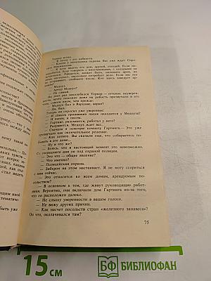 В одном немецком городке. Меморандум Квиллера