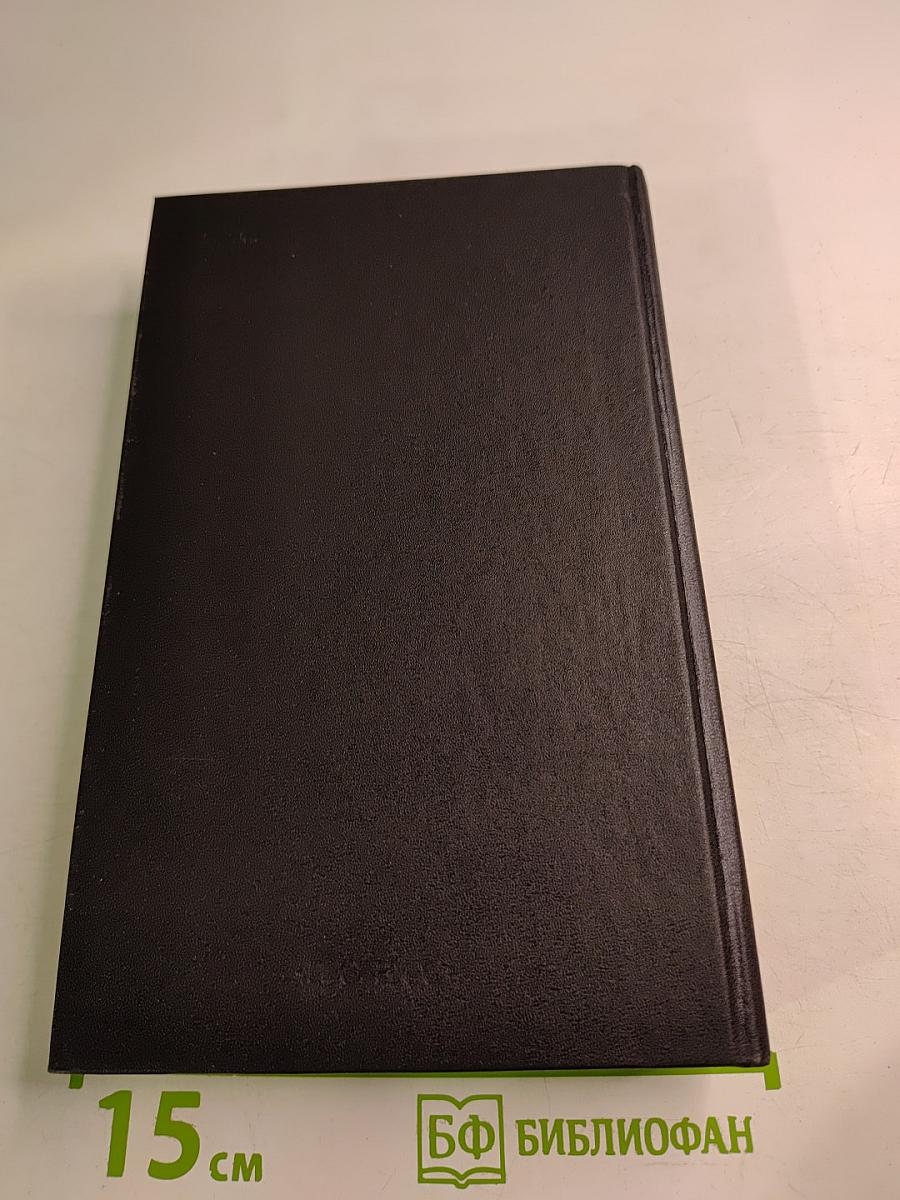 В одном немецком городке. Меморандум Квиллера