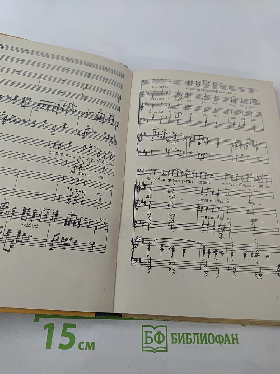 Песня с нами