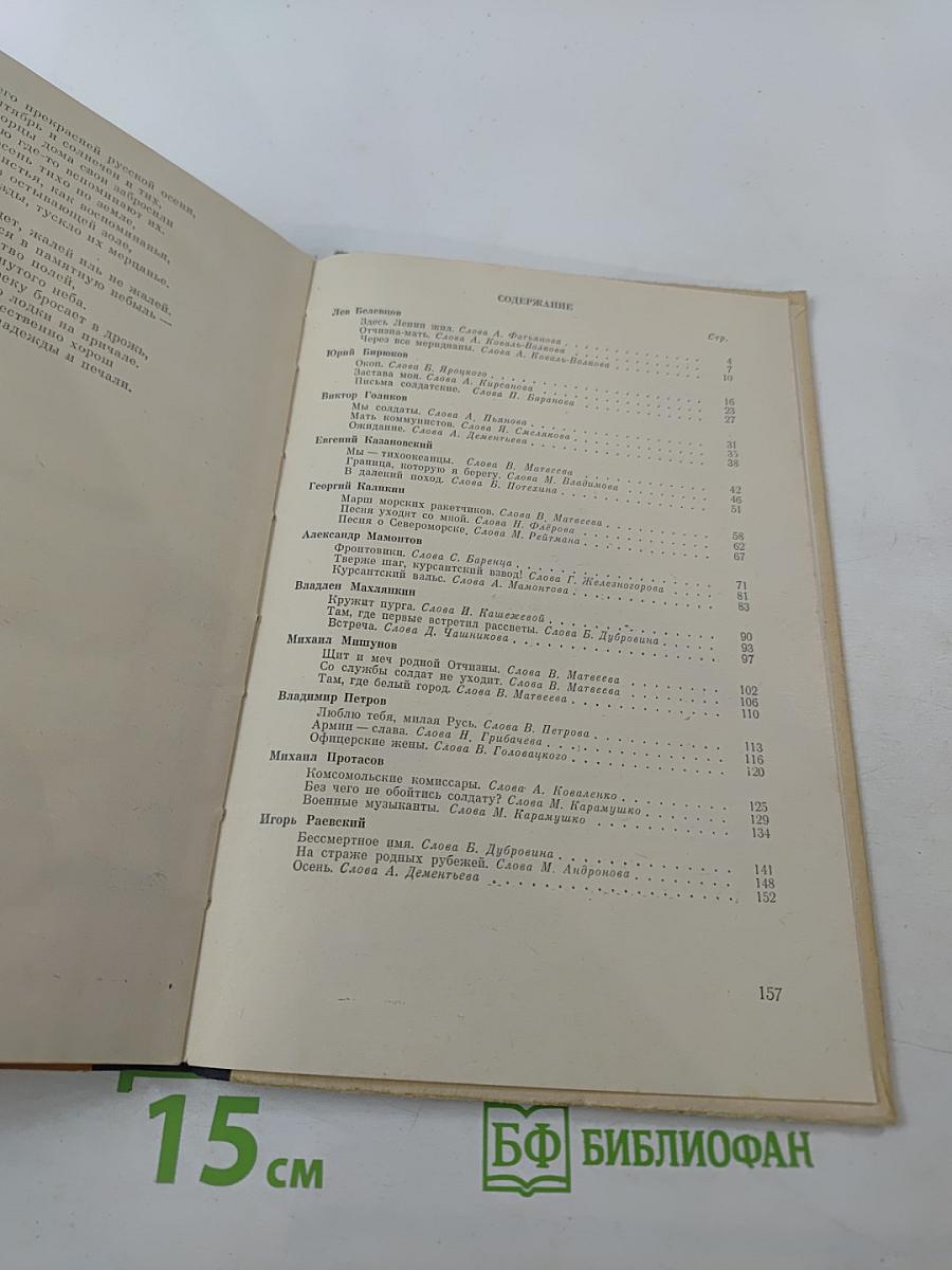 Песня с нами