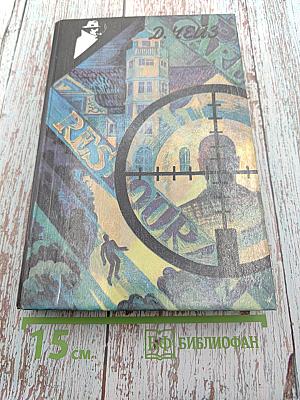 Под давлением силы. Нет орхидей для мисс Блэндиш. Запах золота