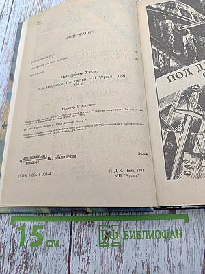 Под давлением силы. Нет орхидей для мисс Блэндиш. Запах золота