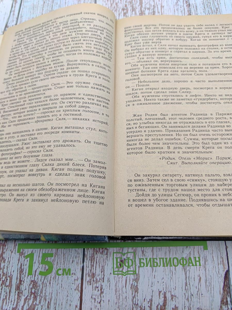 Под давлением силы. Нет орхидей для мисс Блэндиш. Запах золота