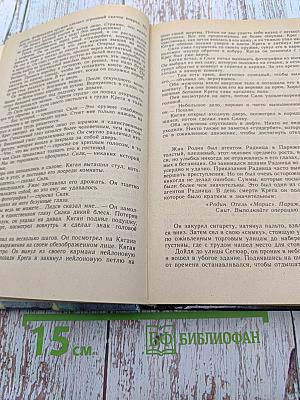 Под давлением силы. Нет орхидей для мисс Блэндиш. Запах золота