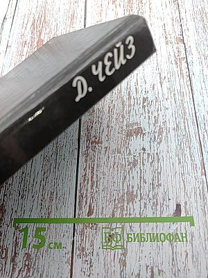 Под давлением силы. Нет орхидей для мисс Блэндиш. Запах золота