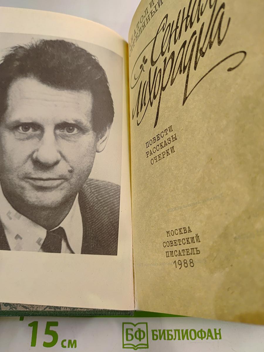 Сенная лихорадка. Повести, рассказы, очерки